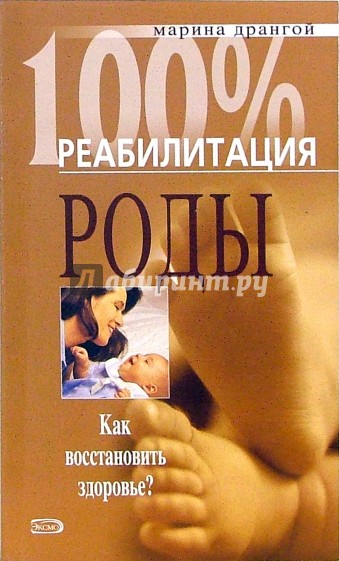 Роды. Операция кесарева сечения. Как восстановить здоровье?