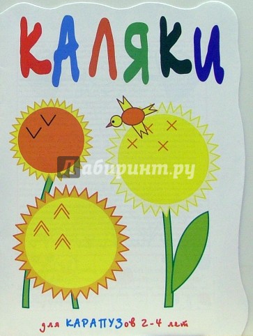 Подсолнухи.