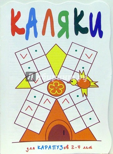 Чудо-меленка.