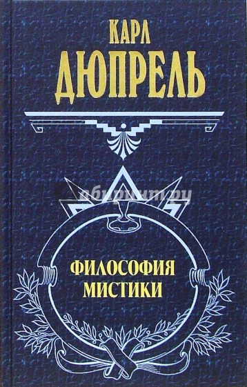 Философия мистики