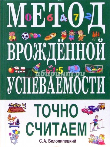 Метод врожденной успеваемости. Точно считаем