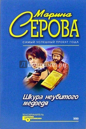 Шкура неубитого медведя