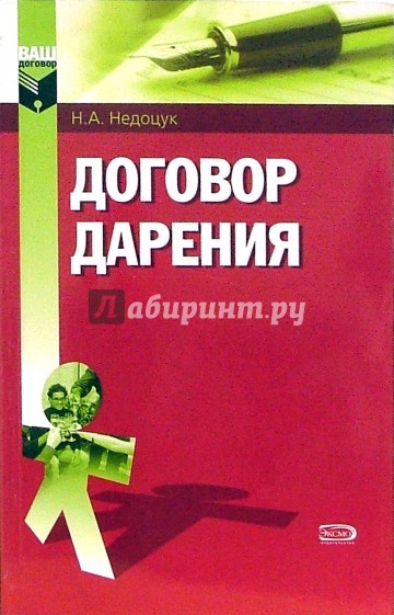 Договор дарения