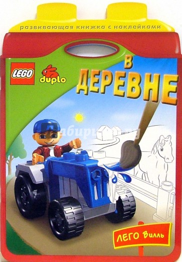 LEGO. Книжки с наклейками: В деревне