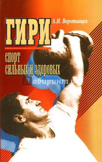 Гири - спорт сильных и здоровых