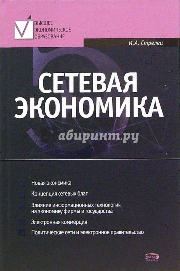 Сетевая экономика: учебник