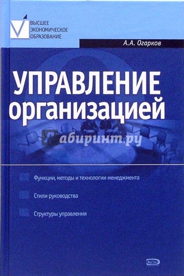 Управление организацией: учебник