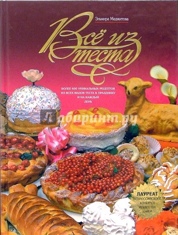 Все из теста