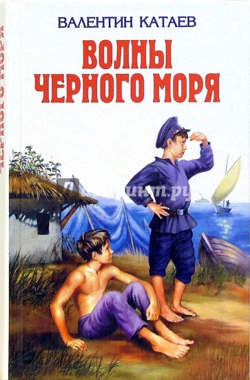 Волны Черного моря