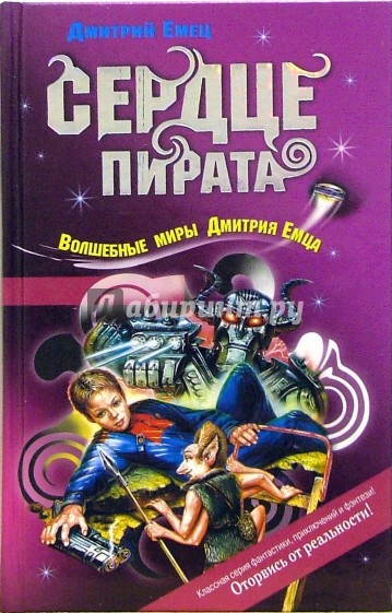 Сердце пирата