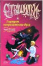 Портрет неприкаянного духа - Русланова Марина