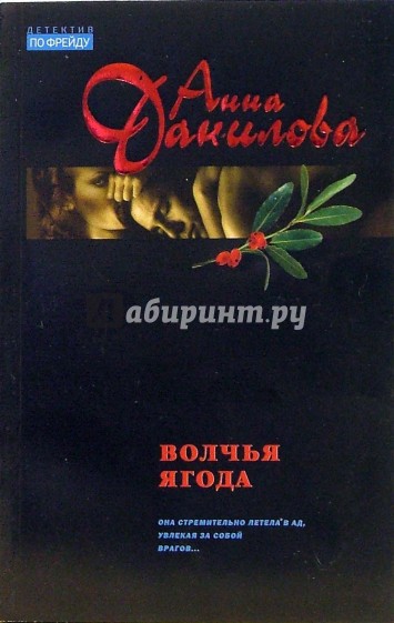 Волчья ягода