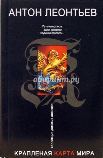 Крапленая карта мира