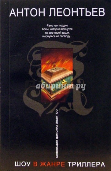 Шоу в жанре триллера