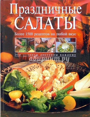 Праздничные салаты