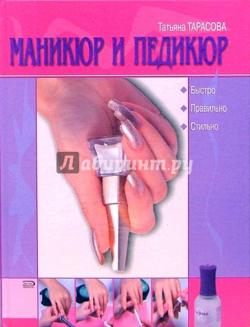 Маникюр и педикюр