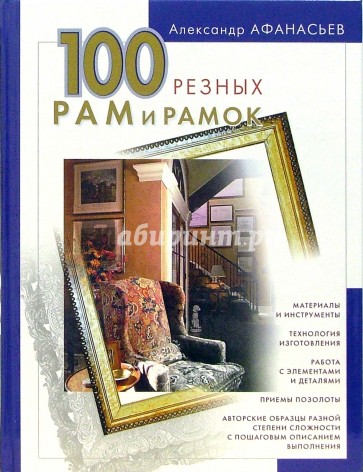 100 резных рам и рамок своими руками