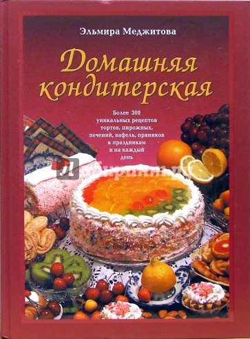 Домашняя кондитерская