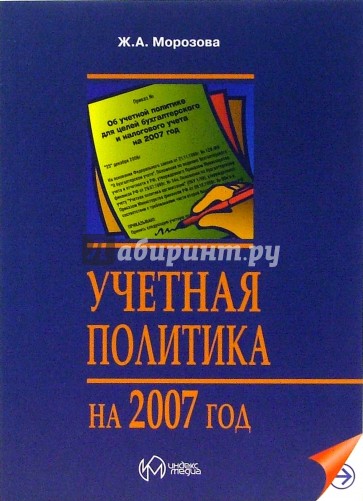 Учетная политика на 2007 год