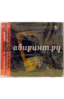 Ивовая аллея (CD). Льюис Синклер