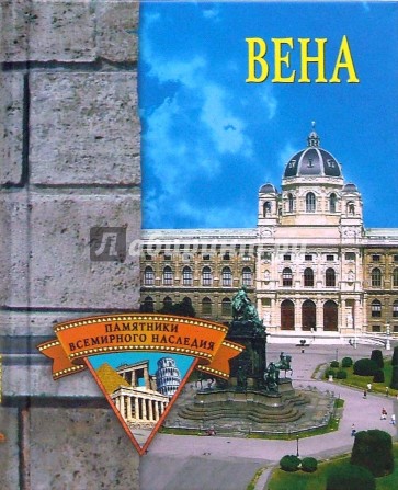 Вена