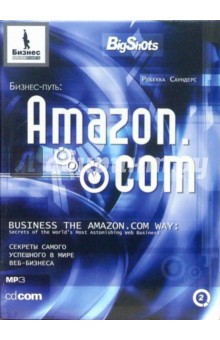 Бизнес-путь: Amazon.com.: Секреты самого успешного в мире веб-бизнеса (CD-MP3). Саундерс Ребекка