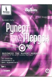 Бизнес-путь: Руперт Мердок: 10 секретов крупнейшего в мире медиамагната (CD-MP3). Крейнер Стюарт, Дирлов Дез