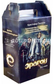 Обложка книги Эрагон в 2-х томах (в коробке), Паолини Кристофер