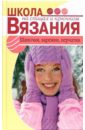Трибис Елена Евгеньевна Шапочки, варежки, перчатки цена и фото