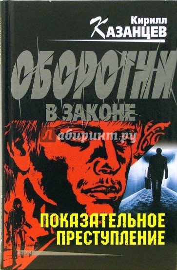 Купить Книги Криминальный Отечественный Детектив