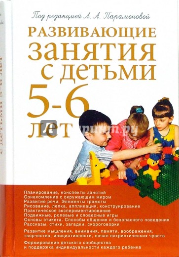 Развивающие занятия с детьми 5-6 лет