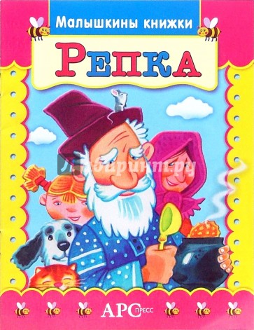 Репка