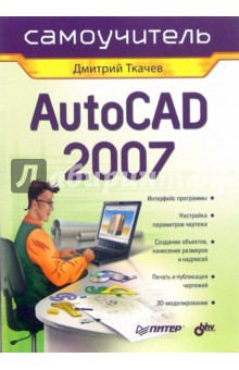 AutoCAD 2007: 