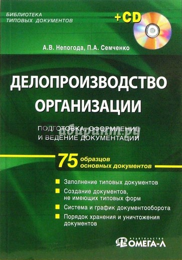 Делопроизводство в организации. Делопроизводство оформление документов. Документоведение библиотечное дело. Делопроизводство в библиотеке. Стандартная документация.