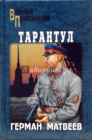 Тарантул