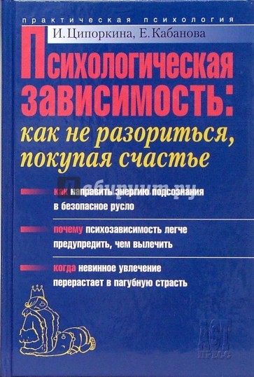 Психологическая зависимость: как не разориться, покупая счастье