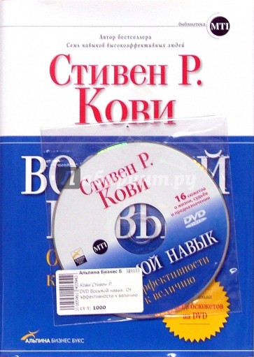 Стивен Кови Купить Книгу