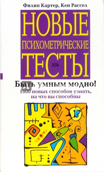 Новые психометрические тесты