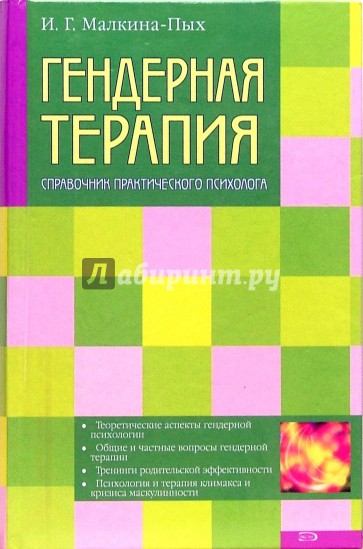 Гендерная терапия