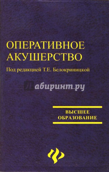 Оперативное акушерство