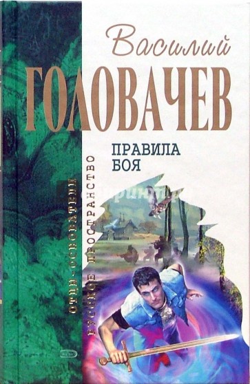 Правила боя книга