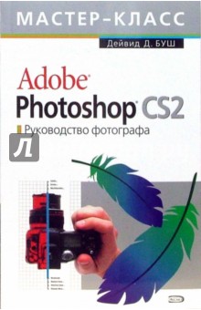 Adobe Photoshop CS 2.0.   (+D)