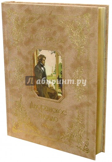 Дворянское гнездо (в футляре)