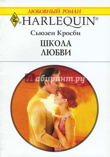 Школа любви