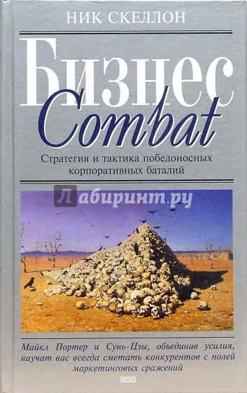 Бизнес COMBAT