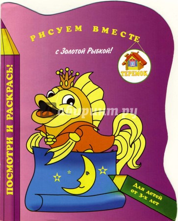 Рисуем вместе с Рыбкой!