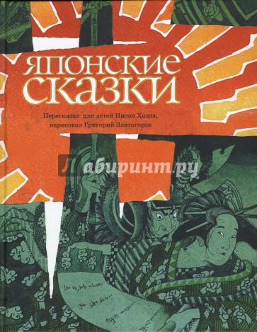 Японские сказки