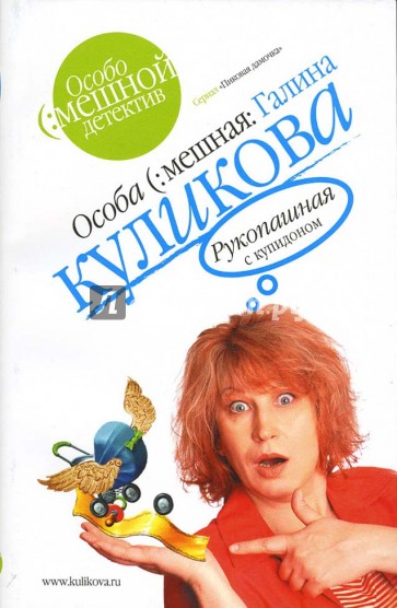 Рукопашная с купидоном: Повесть