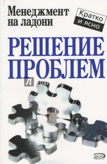 Книга в решающий. Кейт Кинан. Менеджмент на ладони. Эффективное управление Кинан Кейт. Кинан к. управление временем.