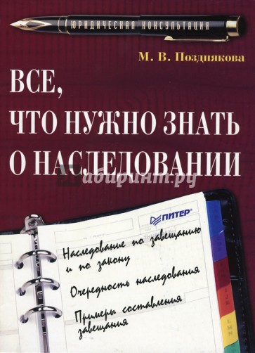 Все, что нужно знать о наследовании